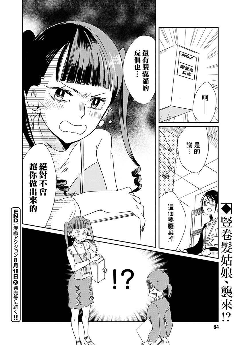 🍔恋爱玩偶 第2话 会议玩偶 第24页