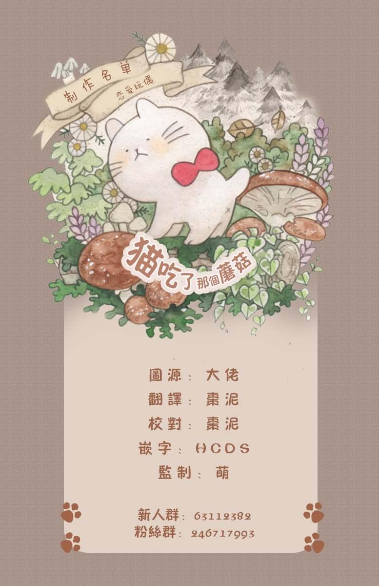 🍔恋爱玩偶 第2话 会议玩偶 第25页