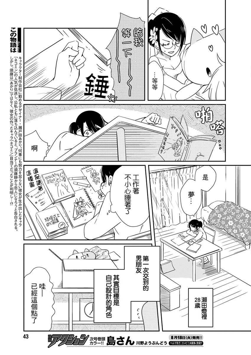 🍔恋爱玩偶 第2话 会议玩偶 第3页