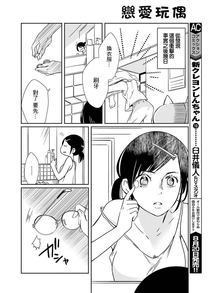🍔恋爱玩偶 第2话 会议玩偶 第4页