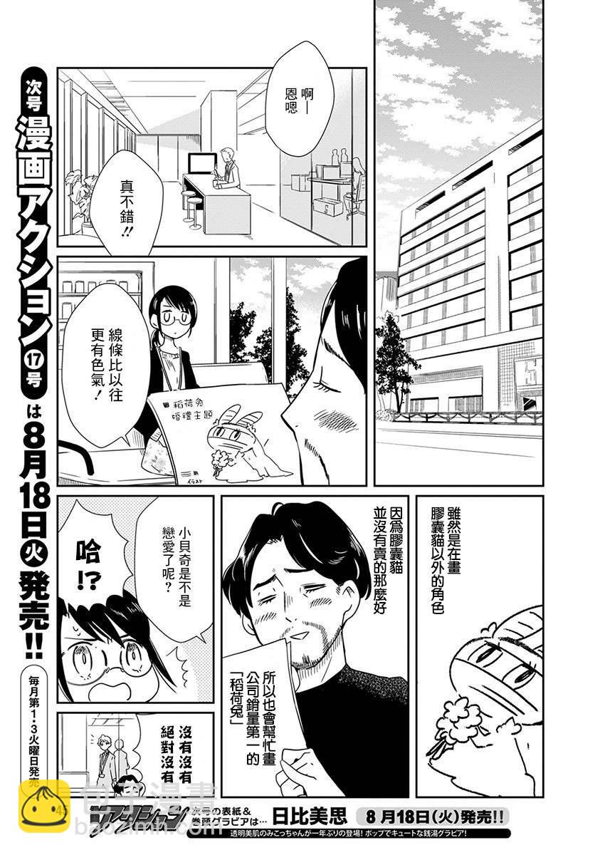 🍔恋爱玩偶 第2话 会议玩偶 第5页