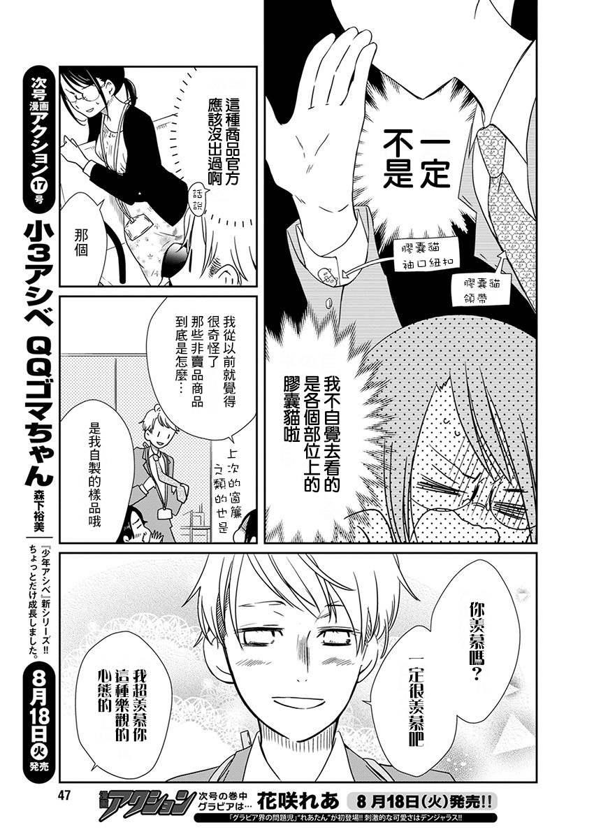 🍔恋爱玩偶 第2话 会议玩偶 第7页