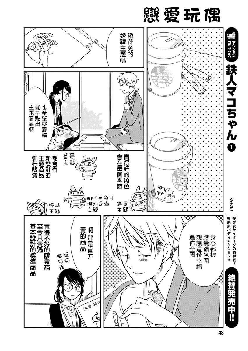 🍔恋爱玩偶 第2话 会议玩偶 第8页