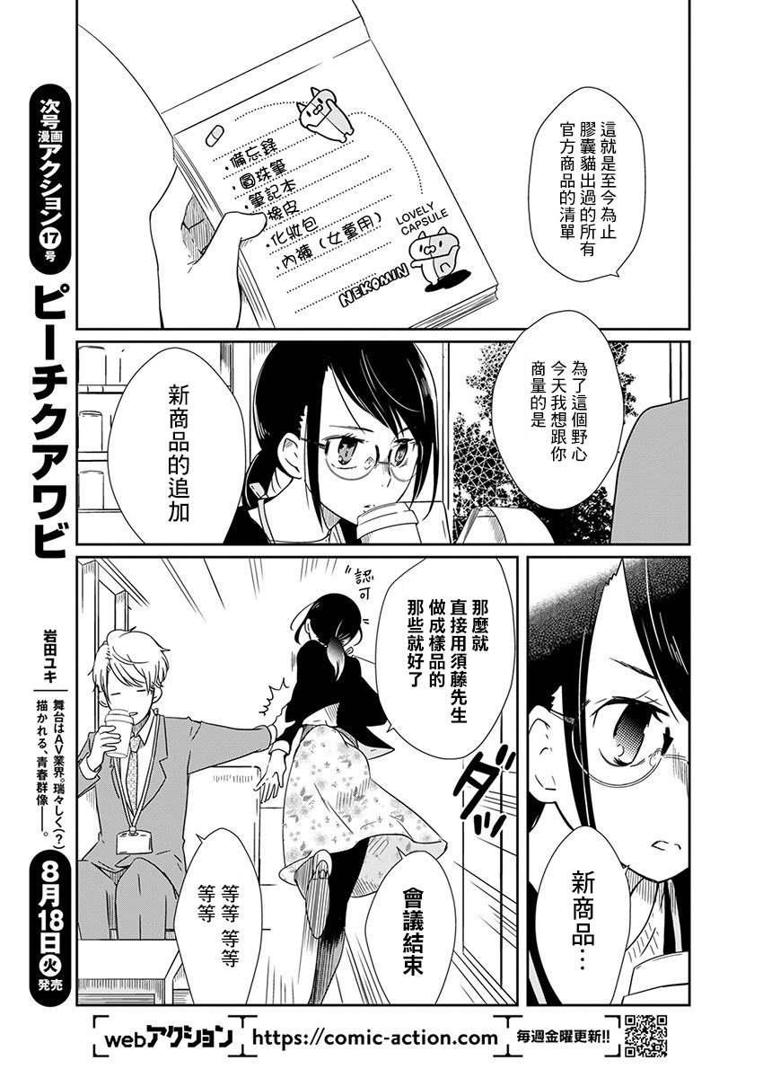 🍔恋爱玩偶 第2话 会议玩偶 第9页
