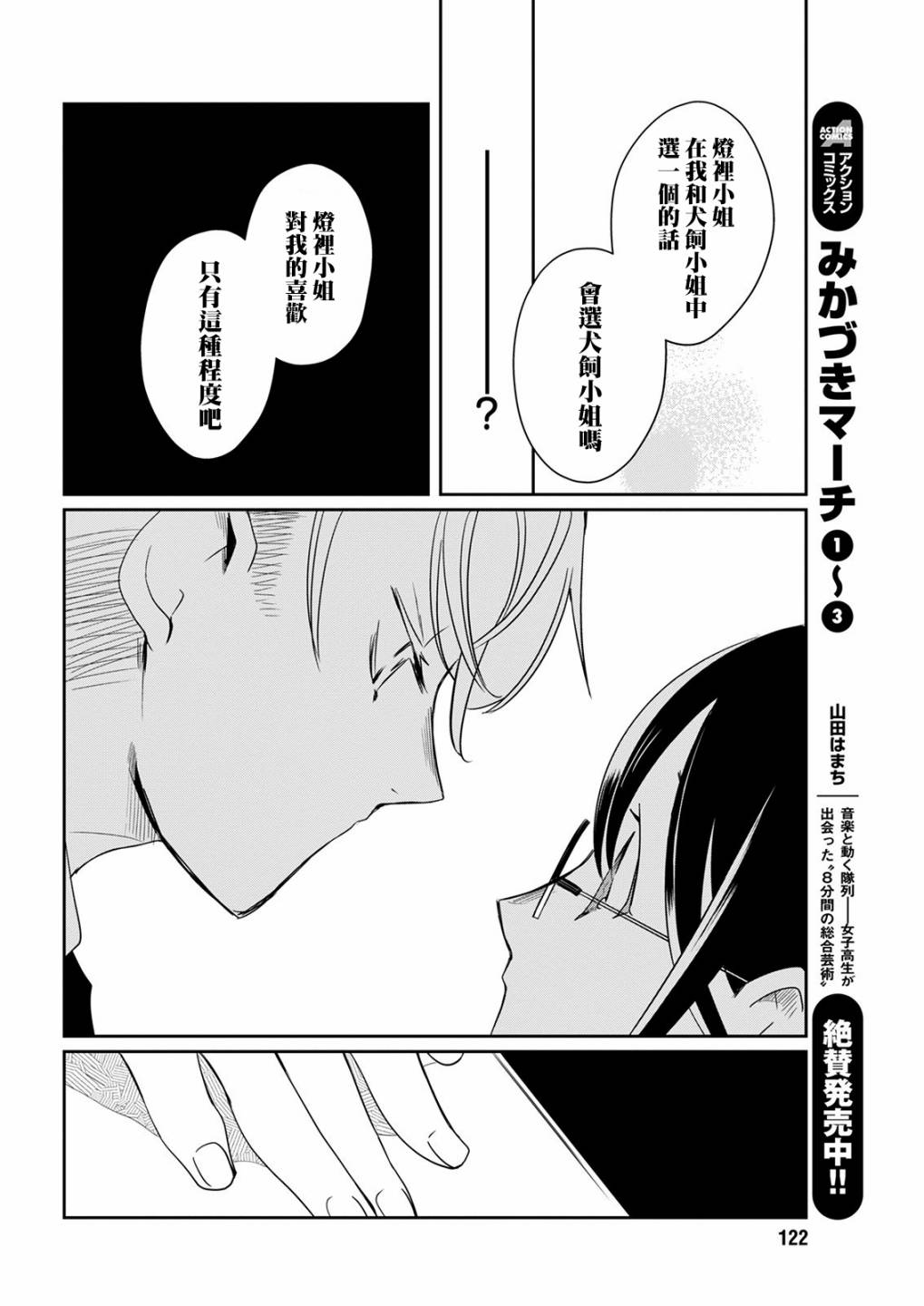 🍔恋爱玩偶 第12话 同情玩偶 第12页