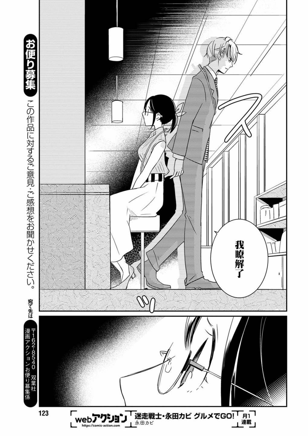 🍔恋爱玩偶 第12话 同情玩偶 第13页