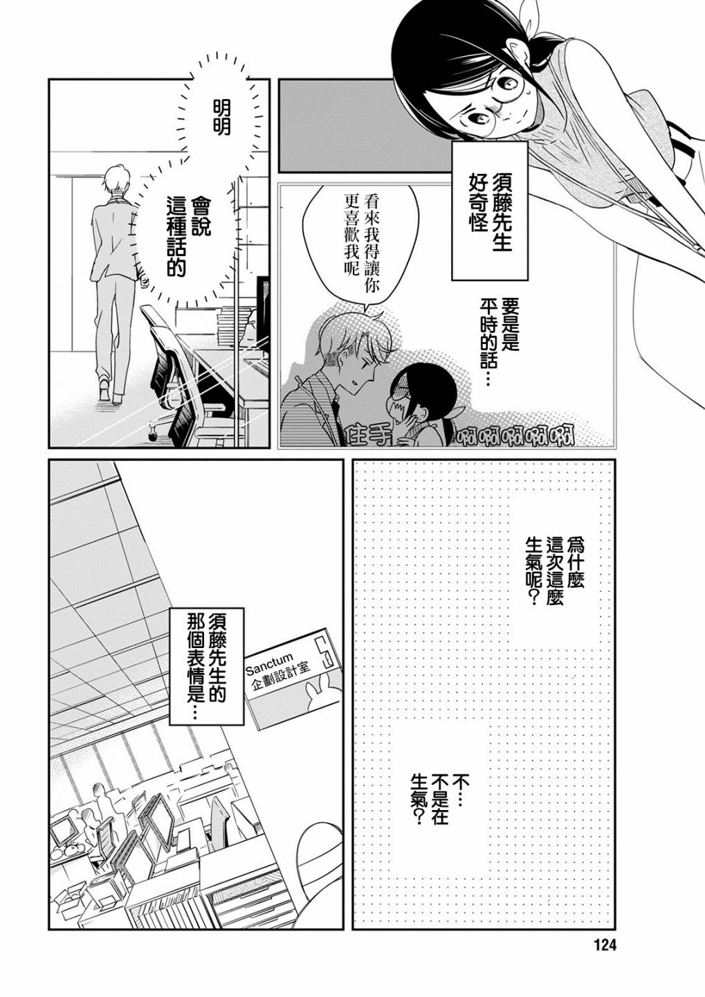 🍔恋爱玩偶 第12话 同情玩偶 第14页