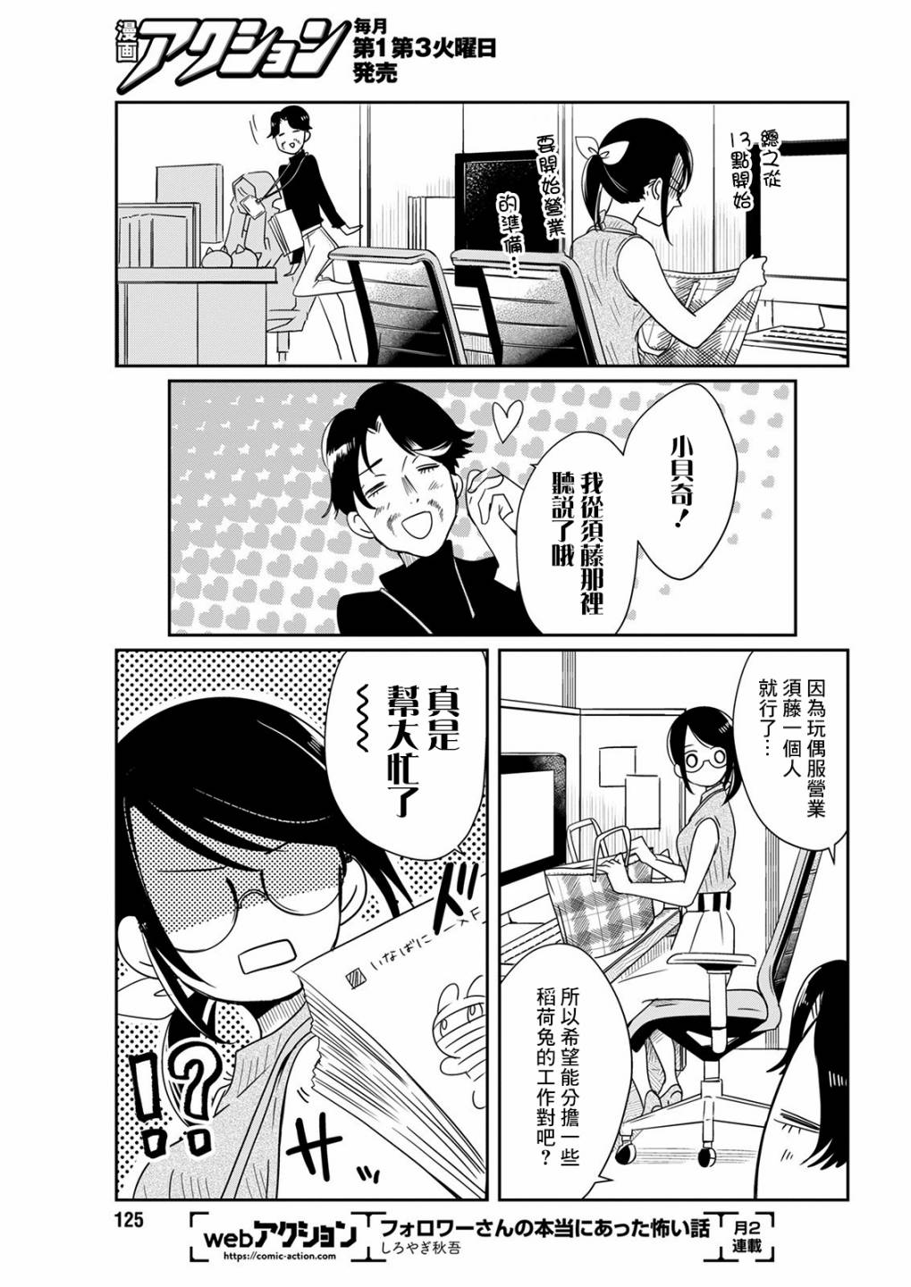 🍔恋爱玩偶 第12话 同情玩偶 第15页