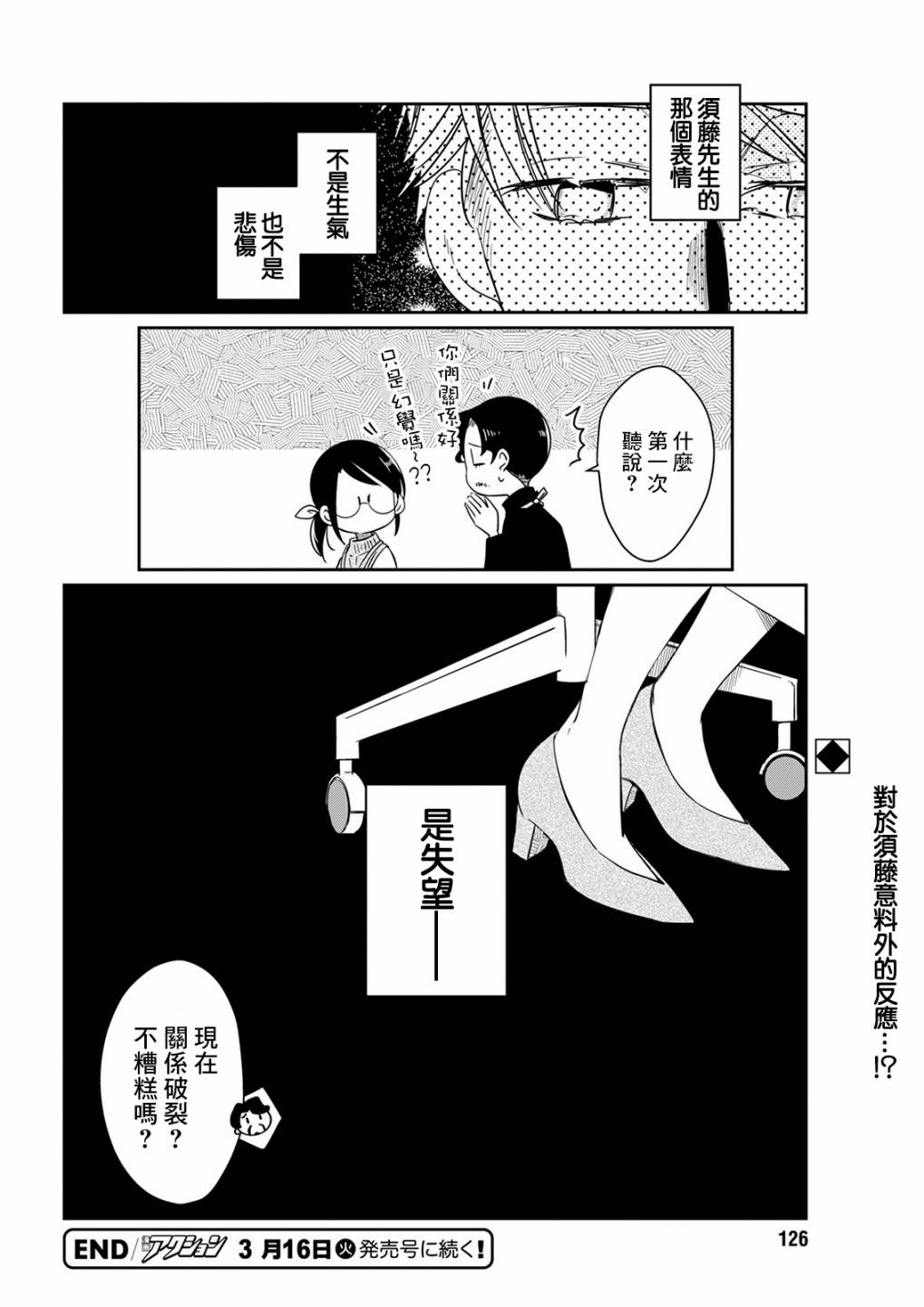 🍔恋爱玩偶 第12话 同情玩偶 第16页