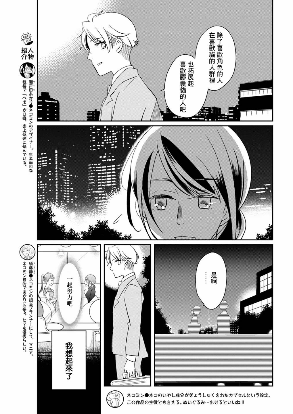 🍔恋爱玩偶 第12话 同情玩偶 第3页