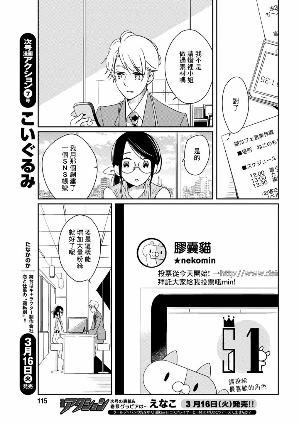 🍔恋爱玩偶 第12话 同情玩偶 第5页