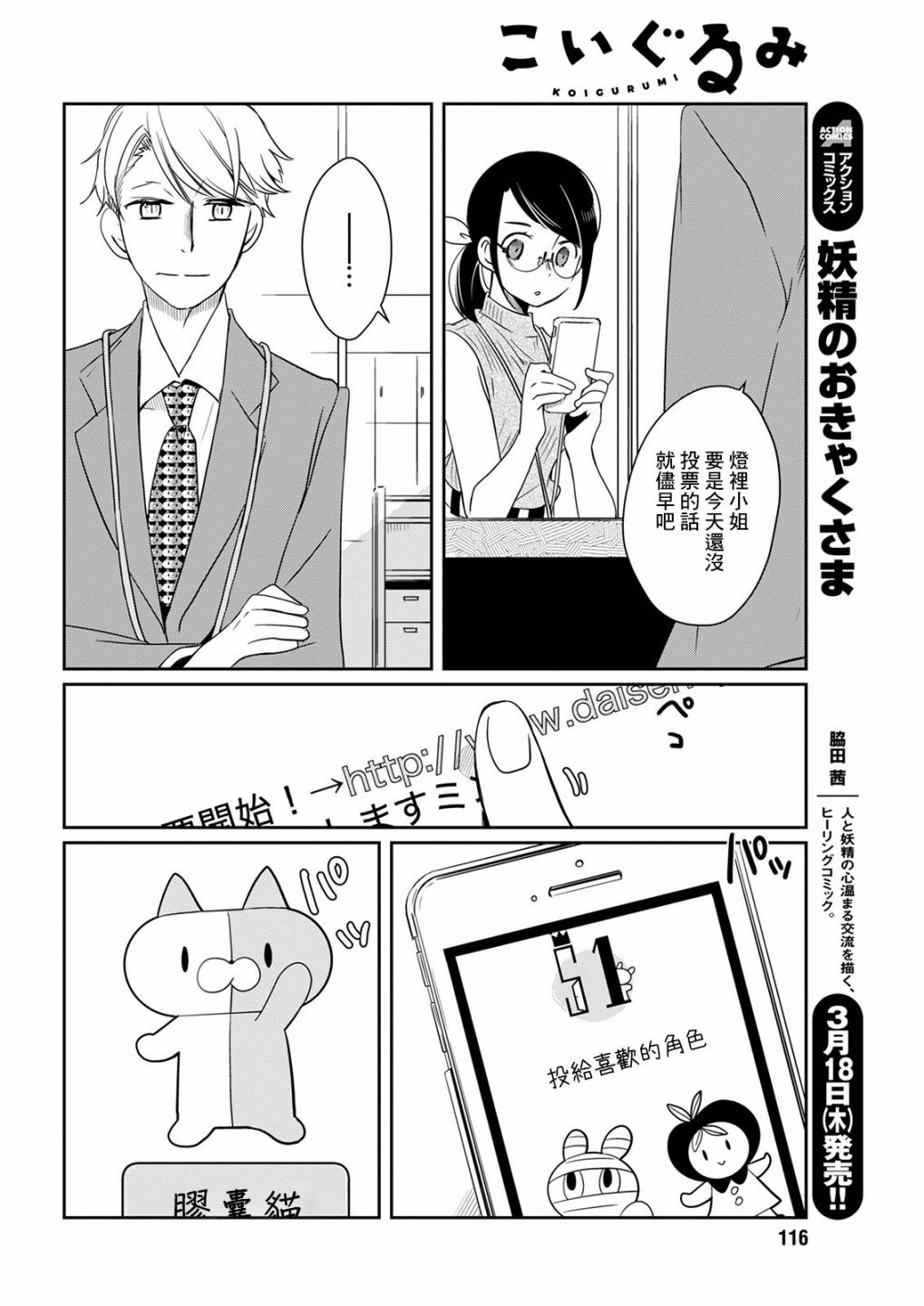 🍔恋爱玩偶 第12话 同情玩偶 第6页