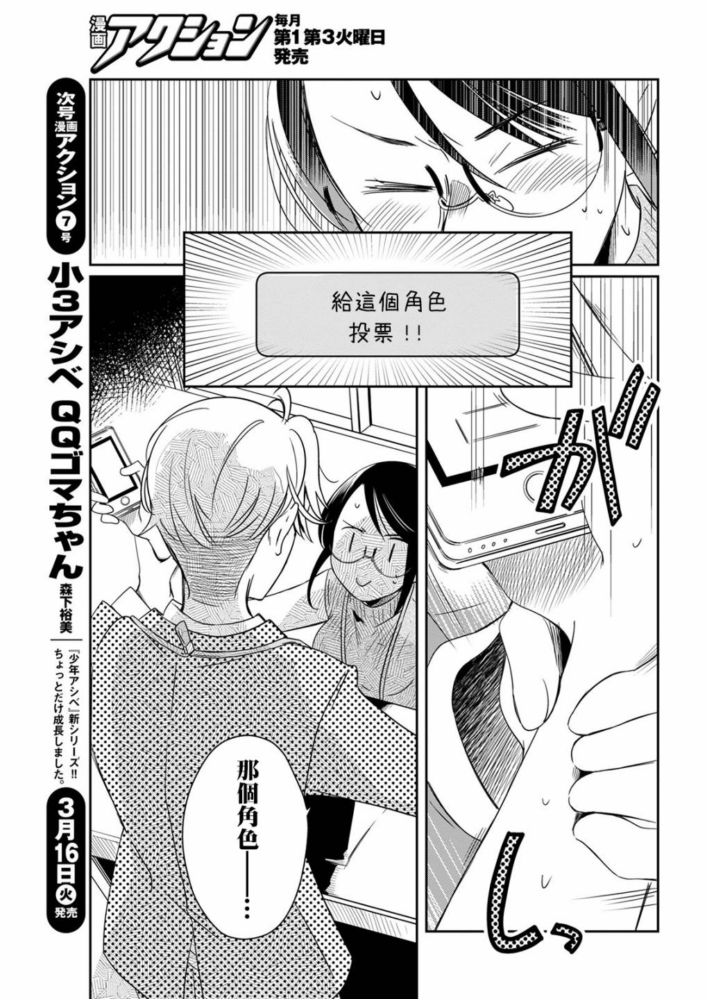 🍔恋爱玩偶 第12话 同情玩偶 第7页