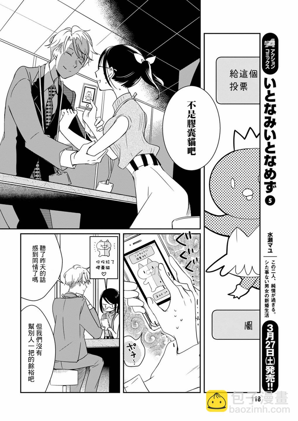 🍔恋爱玩偶 第12话 同情玩偶 第8页