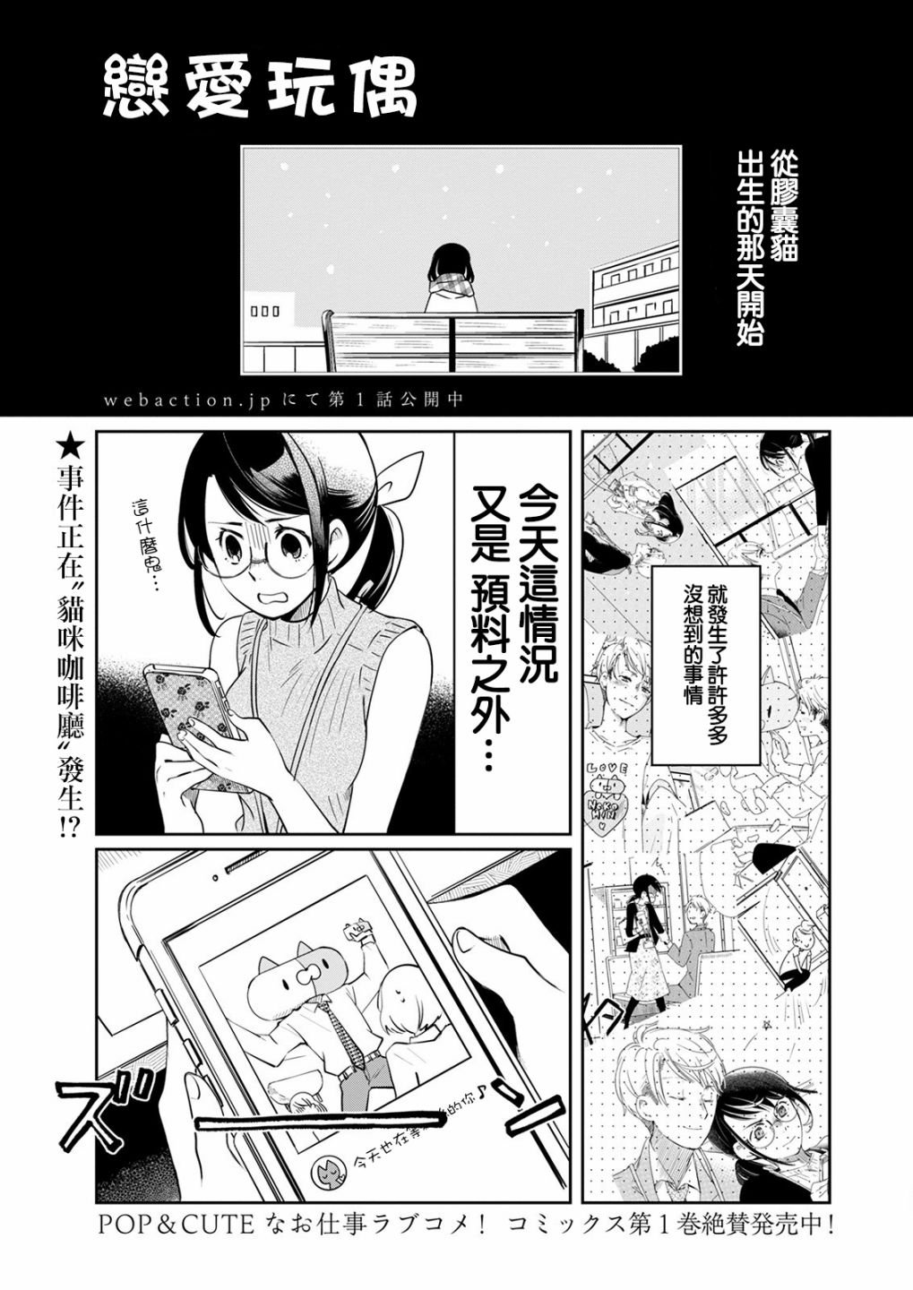 🍔恋爱玩偶 第14话 第1页