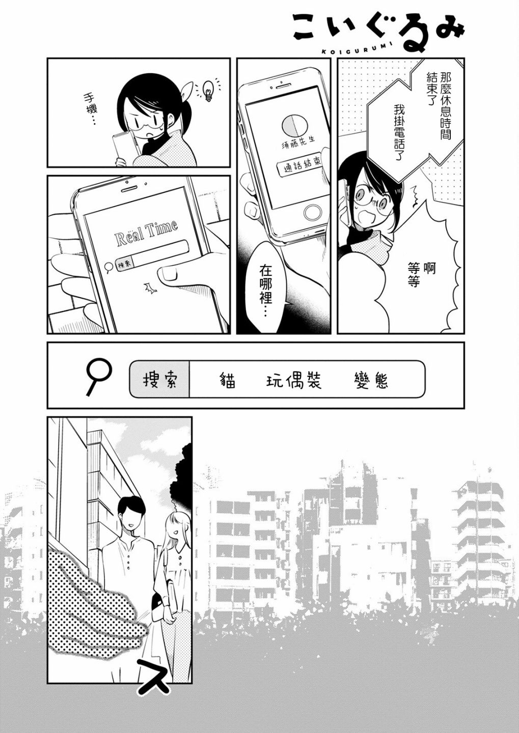 🍔恋爱玩偶 第14话 第10页