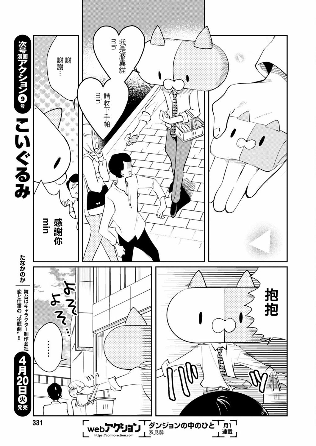 🍔恋爱玩偶 第14话 第11页