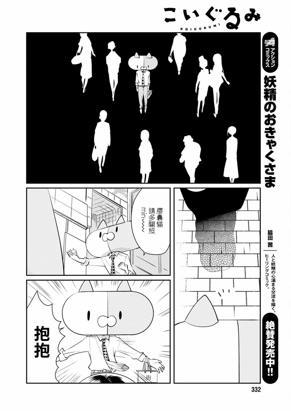 🍔恋爱玩偶 第14话 第12页