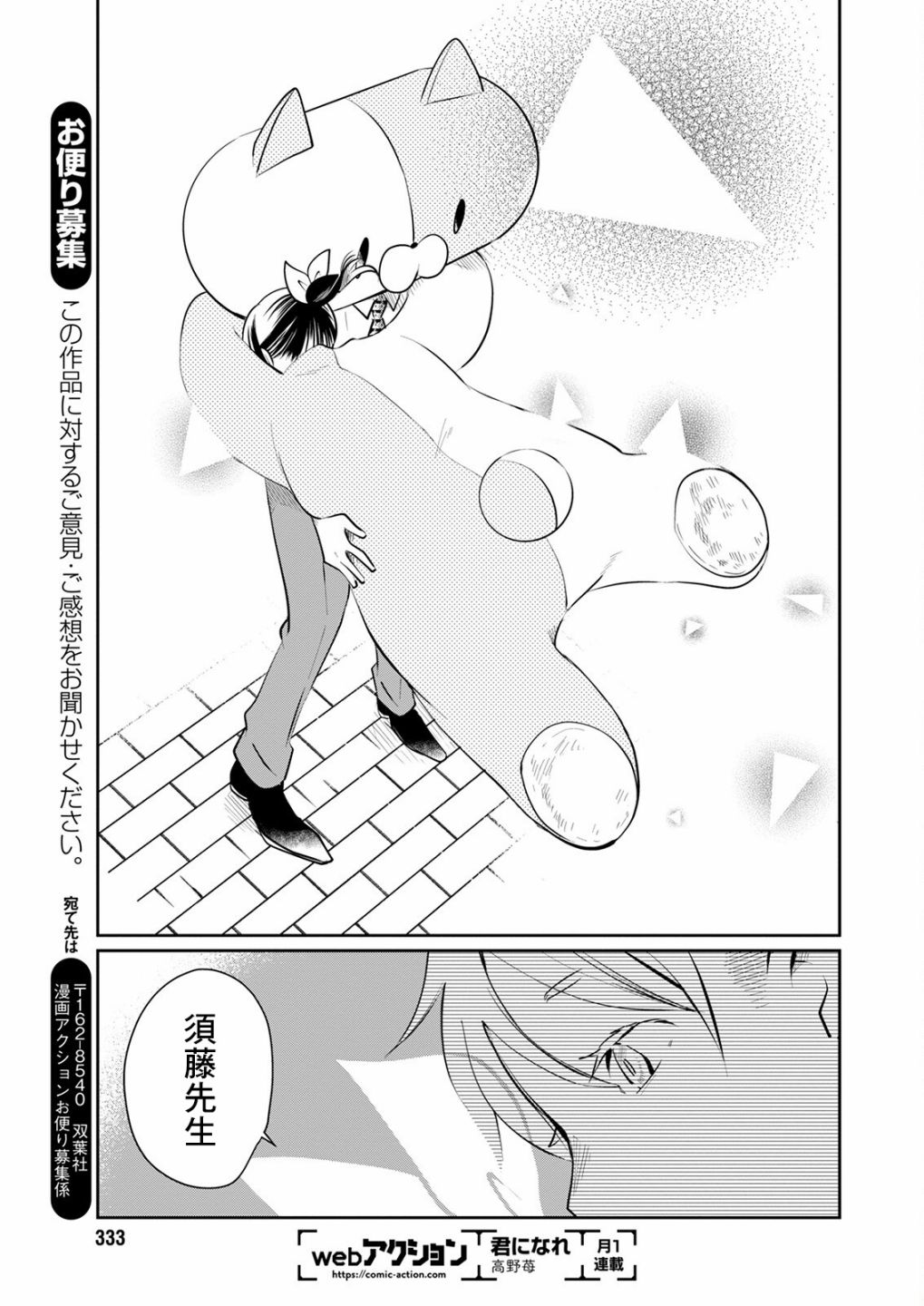 🍔恋爱玩偶 第14话 第13页