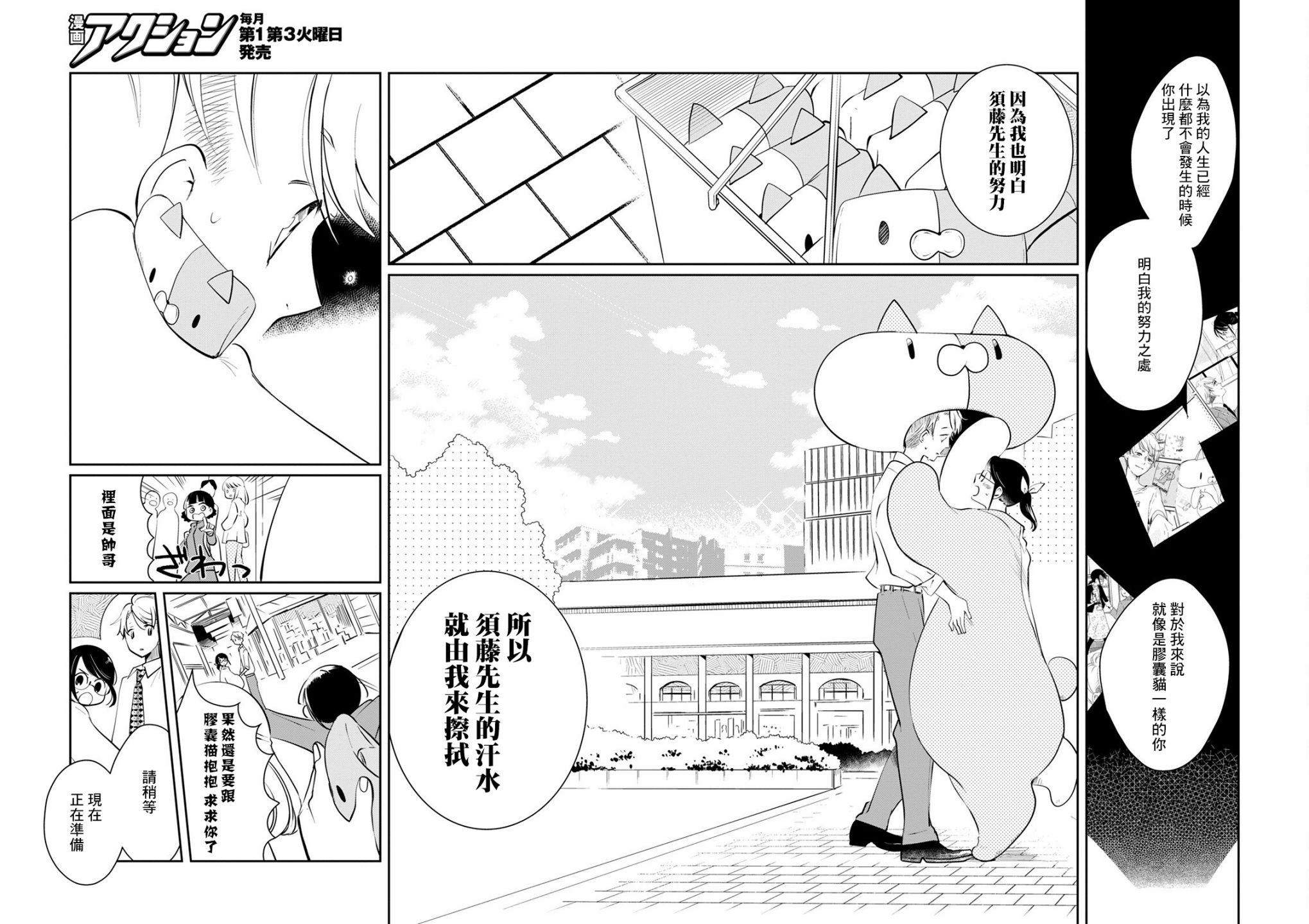 🍔恋爱玩偶 第14话 第14页
