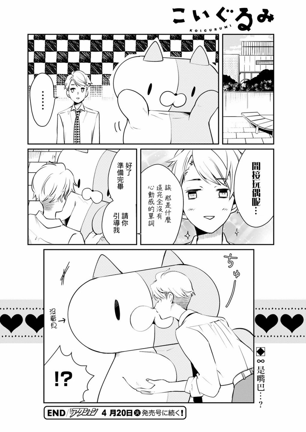 🍔恋爱玩偶 第14话 第15页