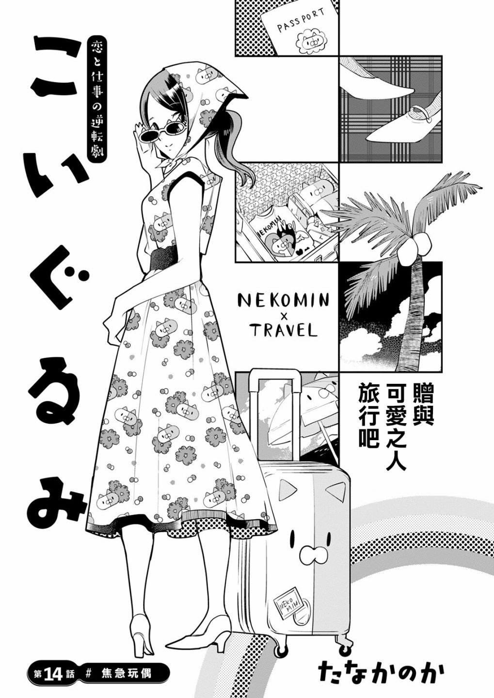 🍔恋爱玩偶 第14话 第2页