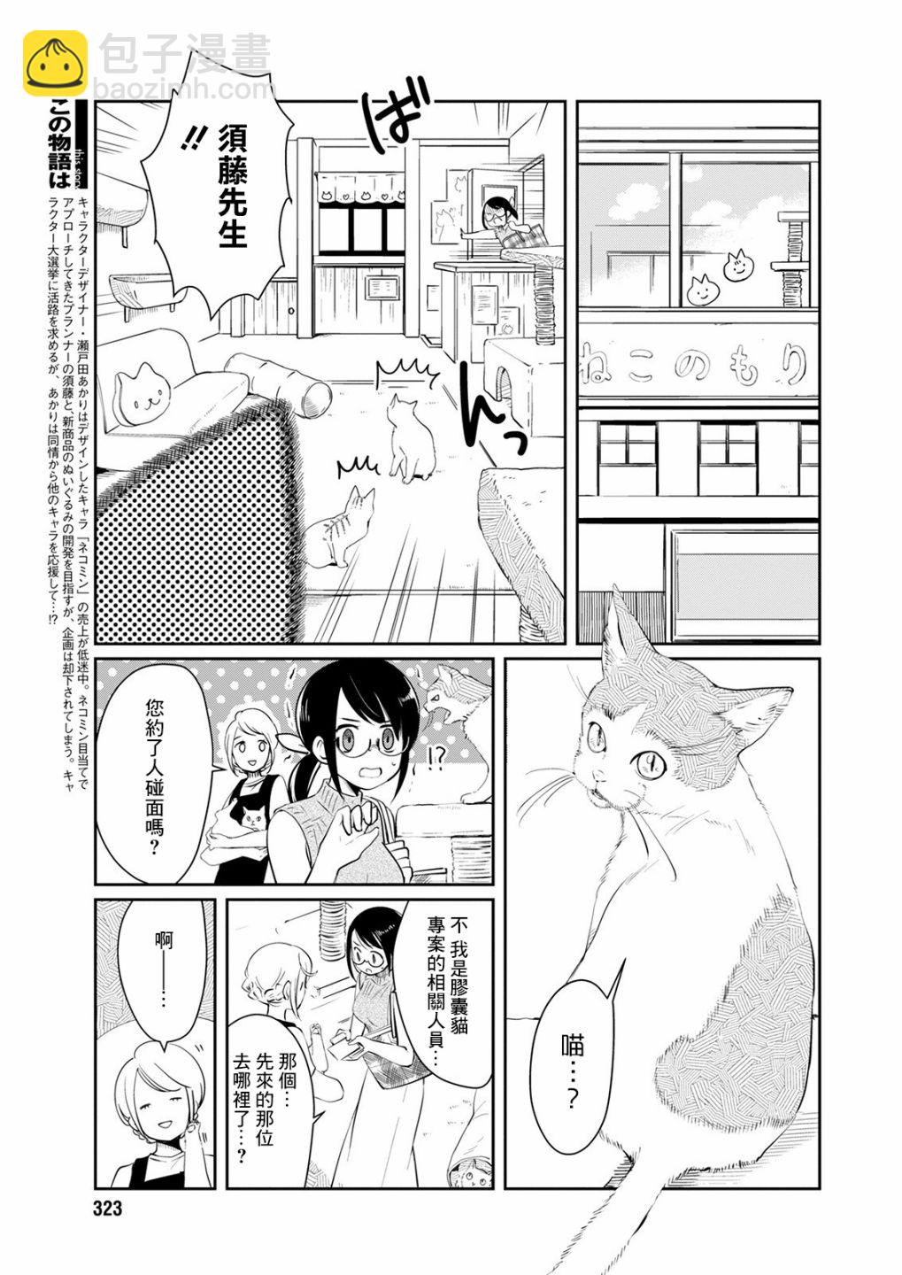 🍔恋爱玩偶 第14话 第3页