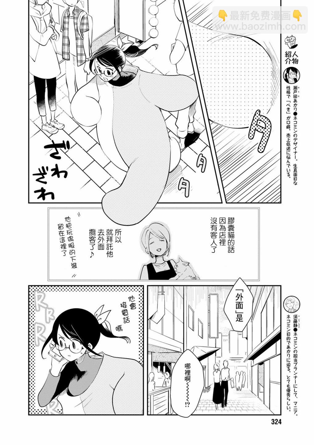 🍔恋爱玩偶 第14话 第4页