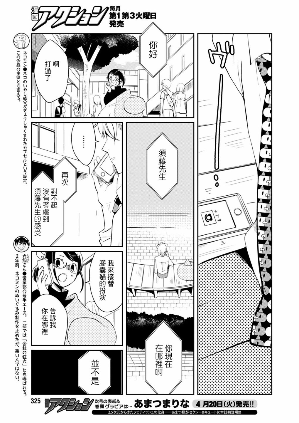 🍔恋爱玩偶 第14话 第5页