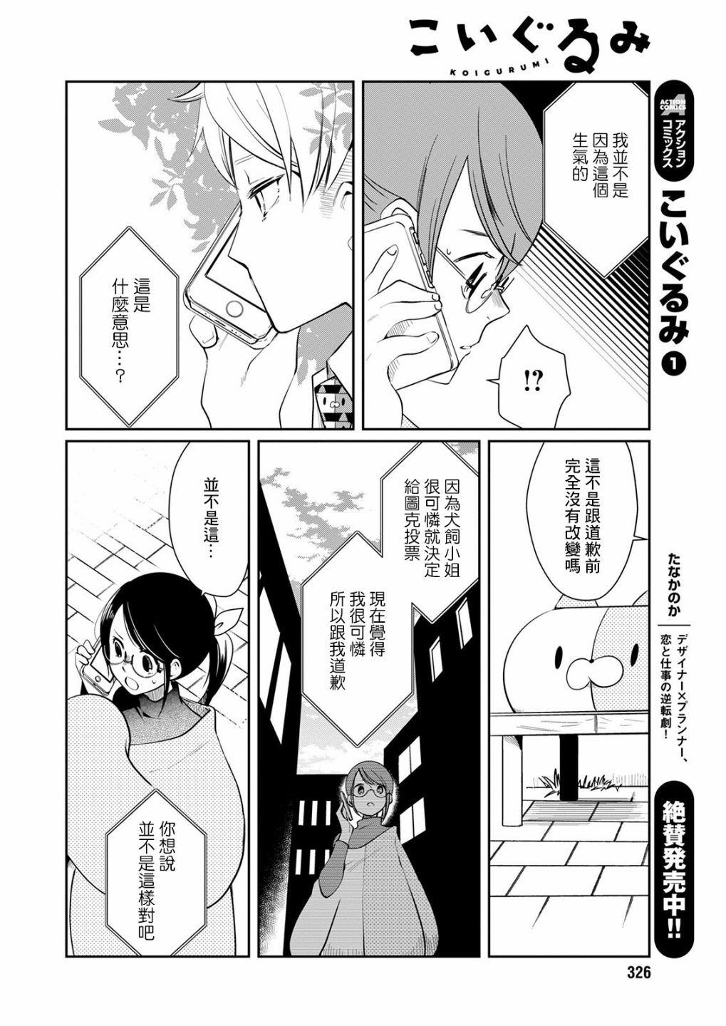🍔恋爱玩偶 第14话 第6页