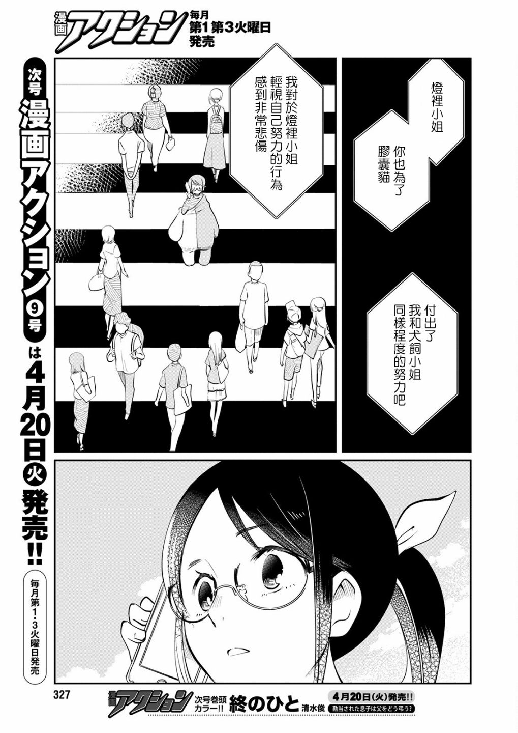 🍔恋爱玩偶 第14话 第7页
