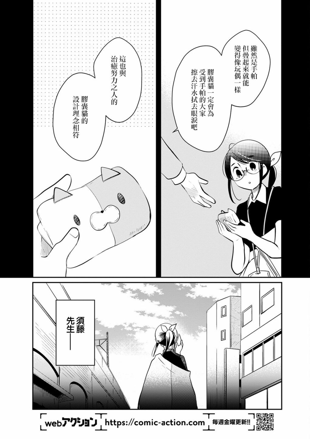 🍔恋爱玩偶 第14话 第9页