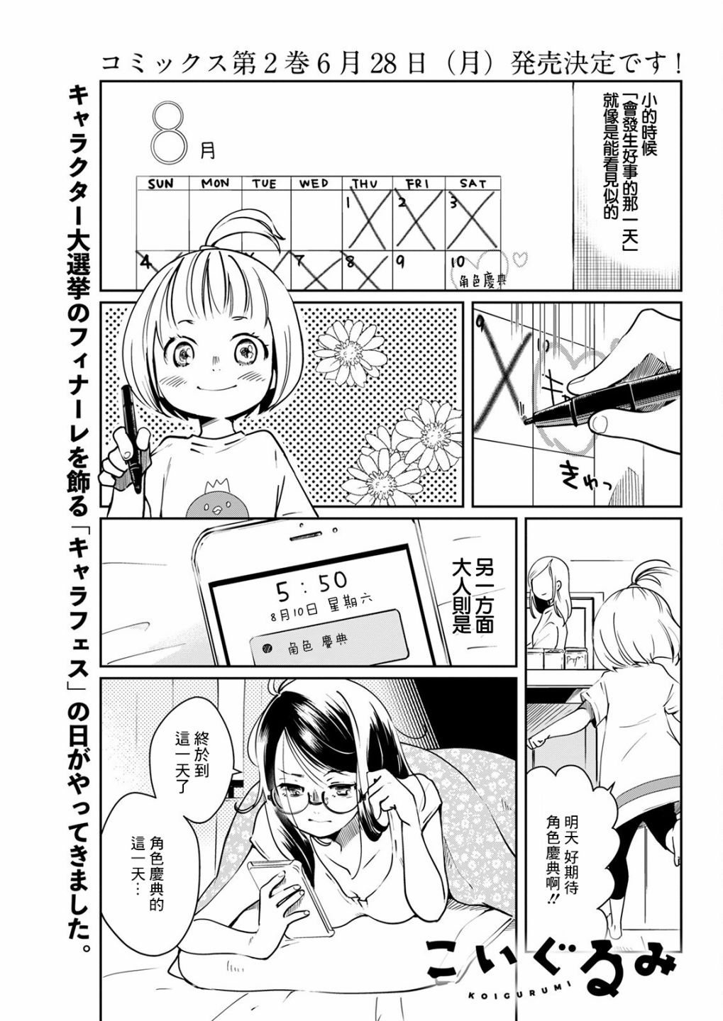 🍔恋爱玩偶 第16话 第1页