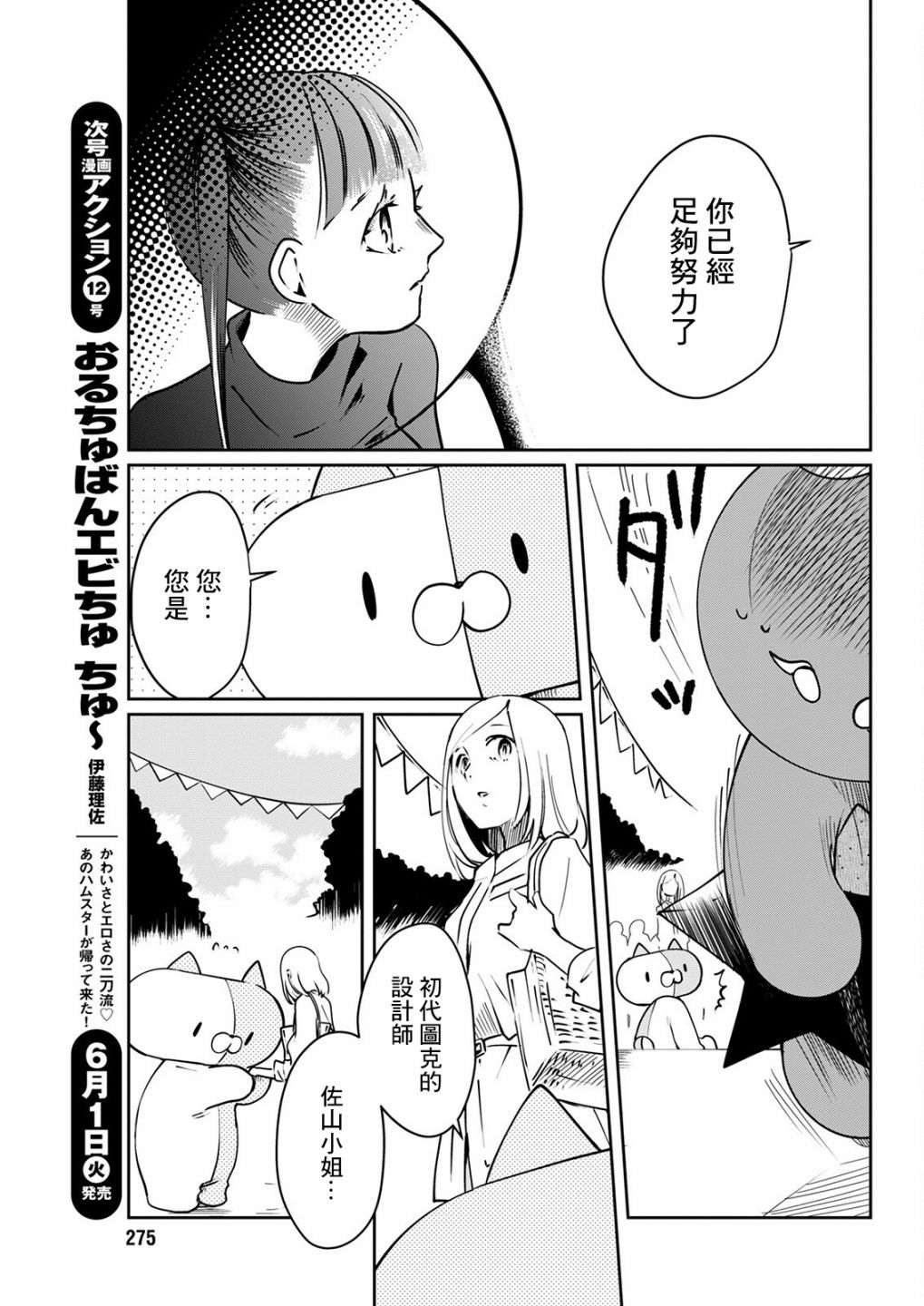 🍔恋爱玩偶 第16话 第11页