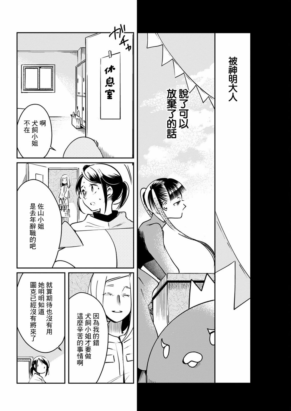 🍔恋爱玩偶 第16话 第12页