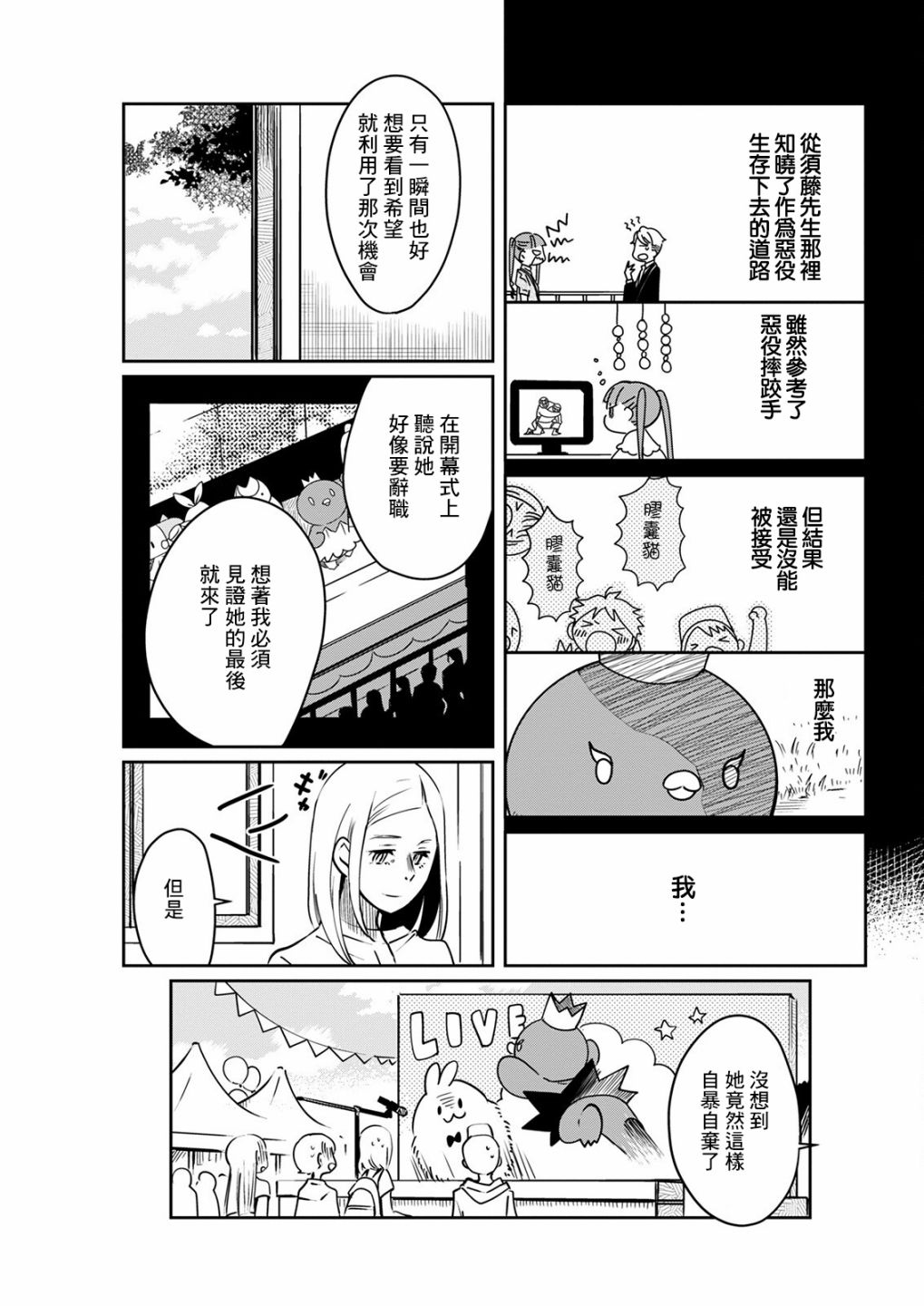 🍔恋爱玩偶 第16话 第13页