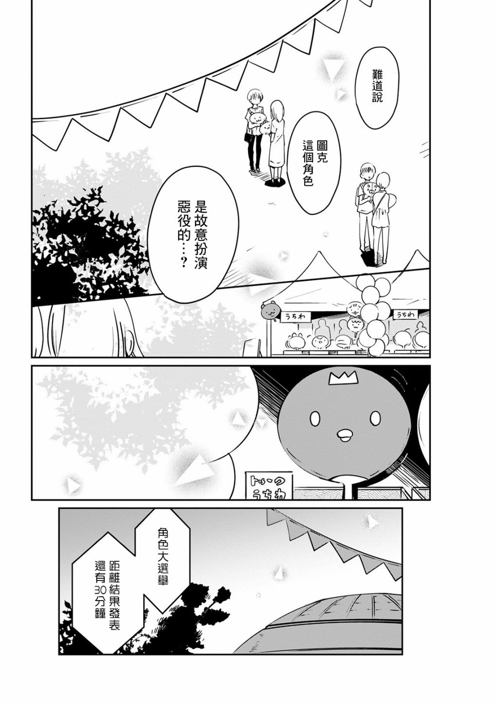 🍔恋爱玩偶 第16话 第16页