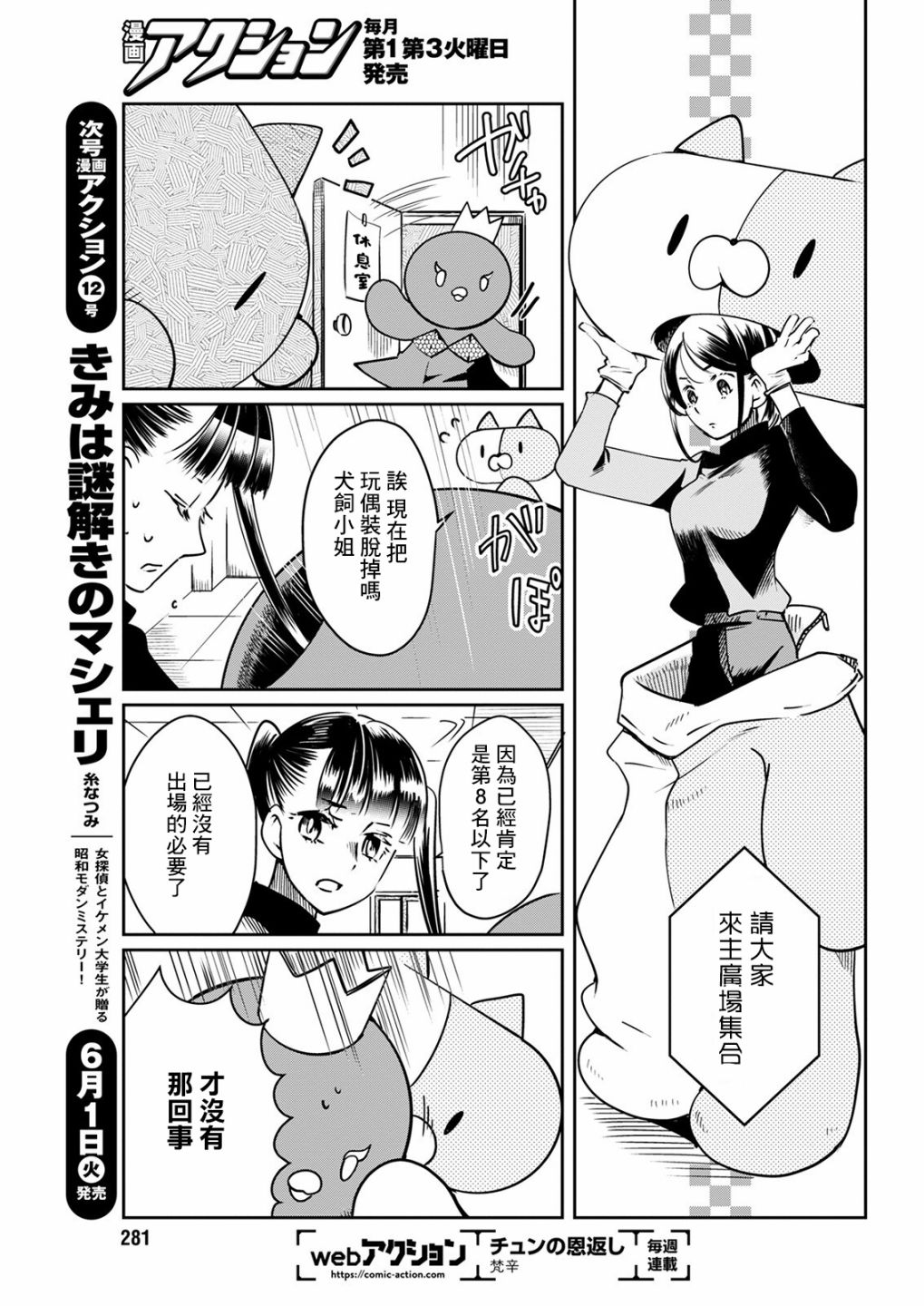 🍔恋爱玩偶 第16话 第17页