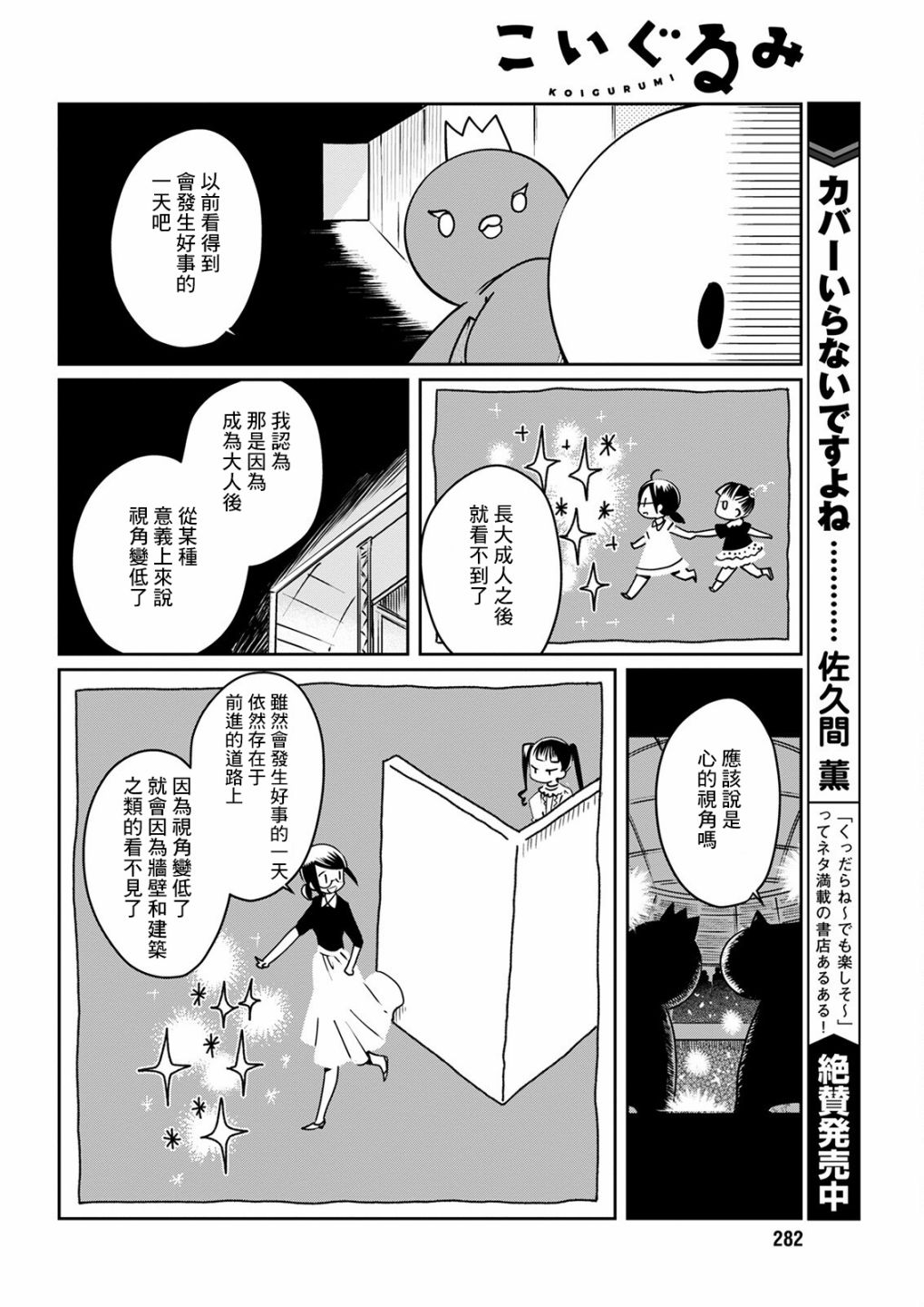 🍔恋爱玩偶 第16话 第18页