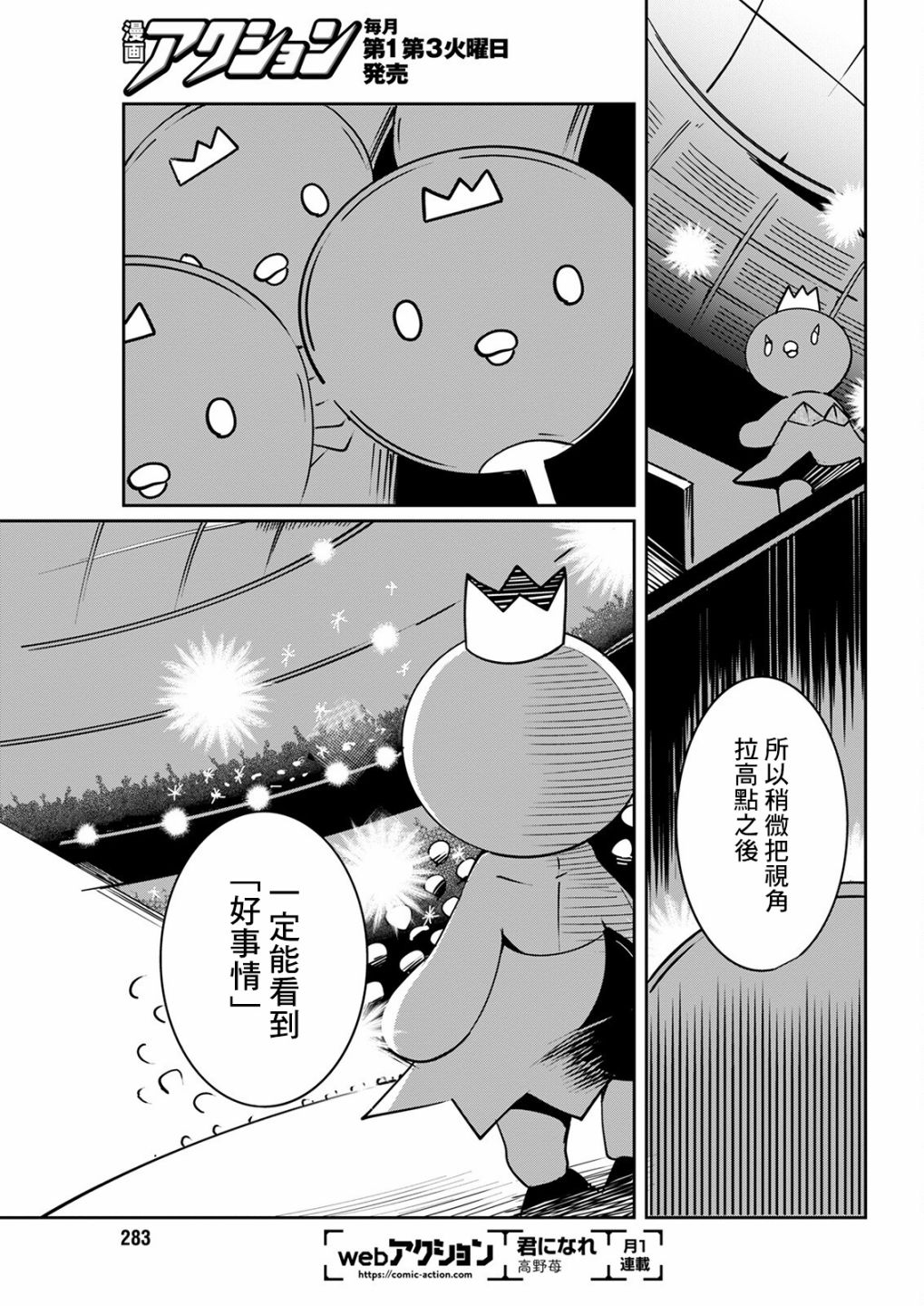 🍔恋爱玩偶 第16话 第19页