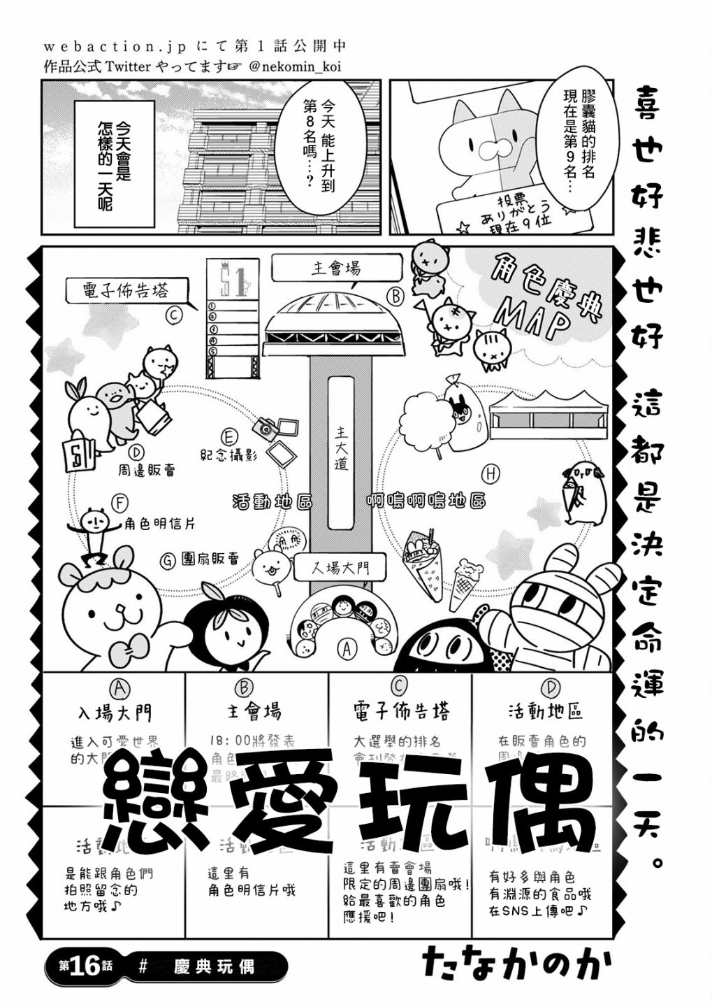 🍔恋爱玩偶 第16话 第2页