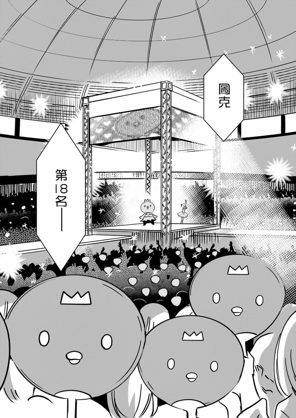 🍔恋爱玩偶 第16话 第20页