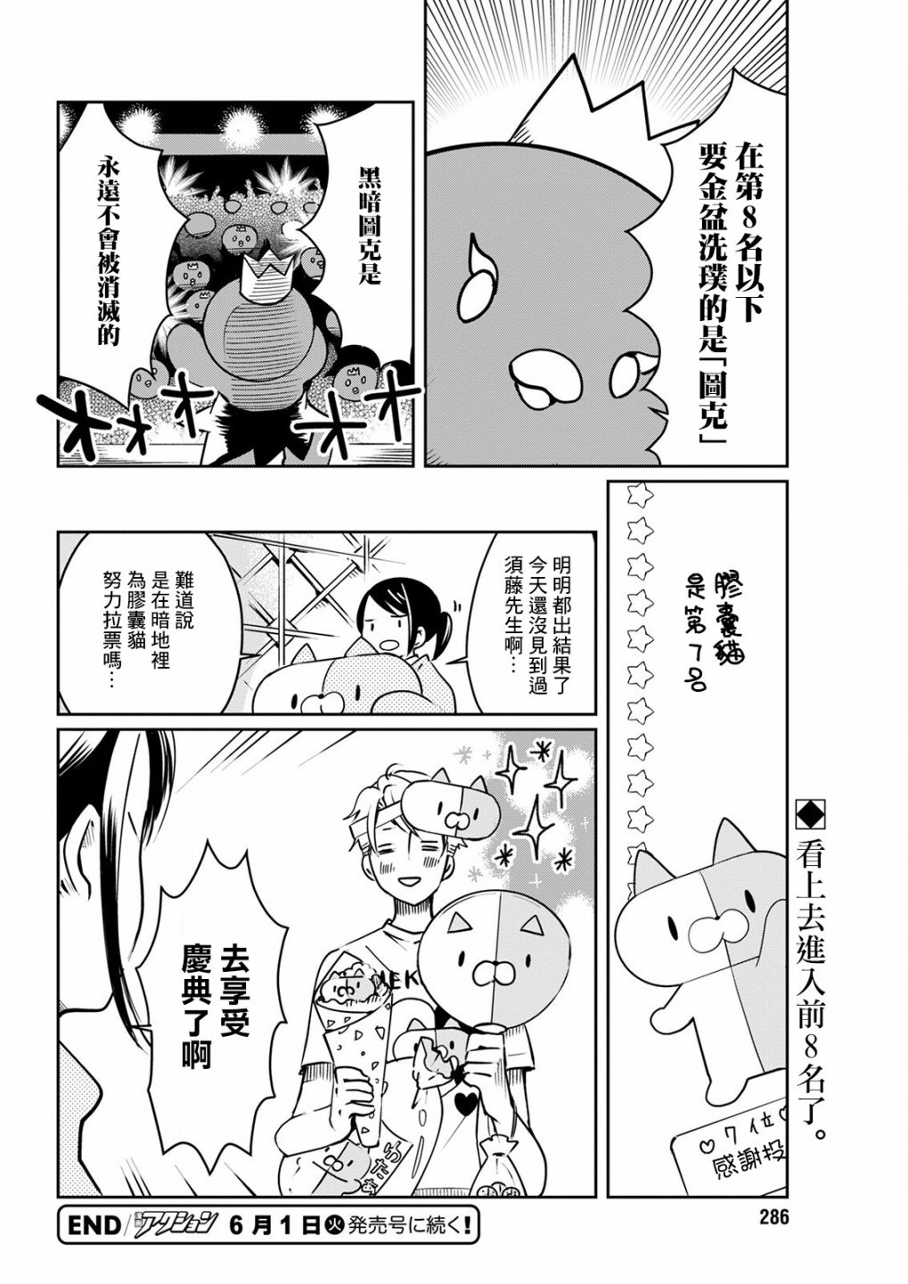 🍔恋爱玩偶 第16话 第22页
