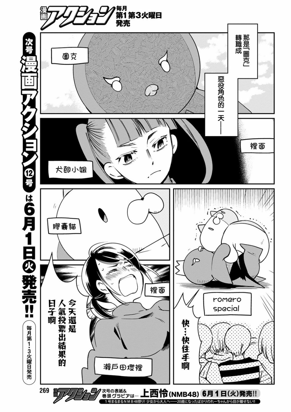 🍔恋爱玩偶 第16话 第5页