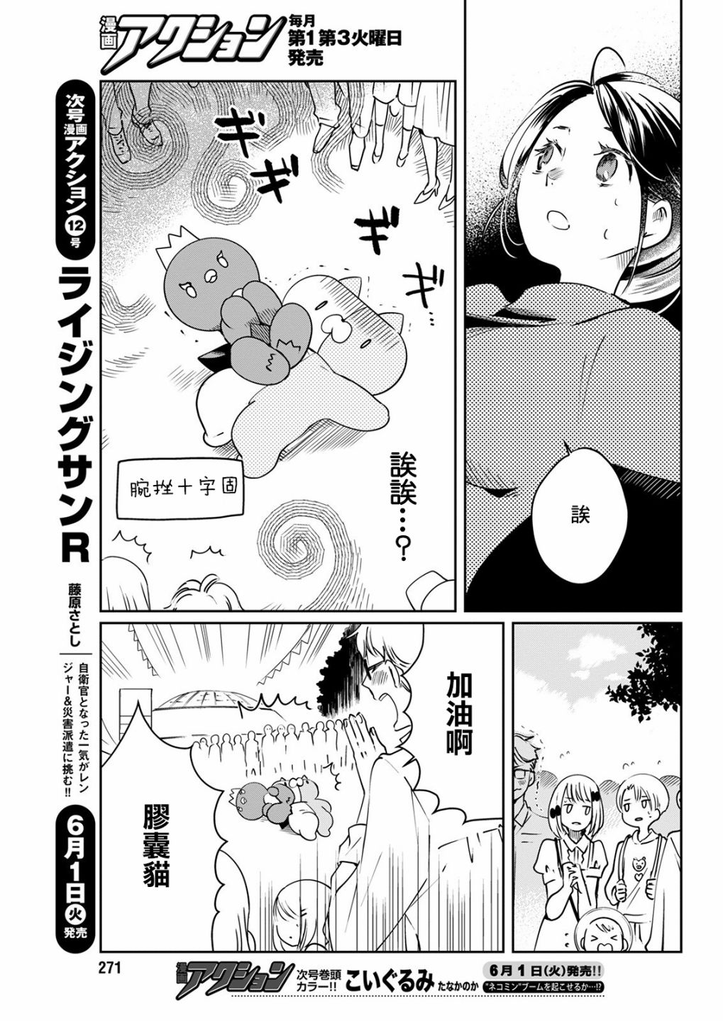 🍔恋爱玩偶 第16话 第7页