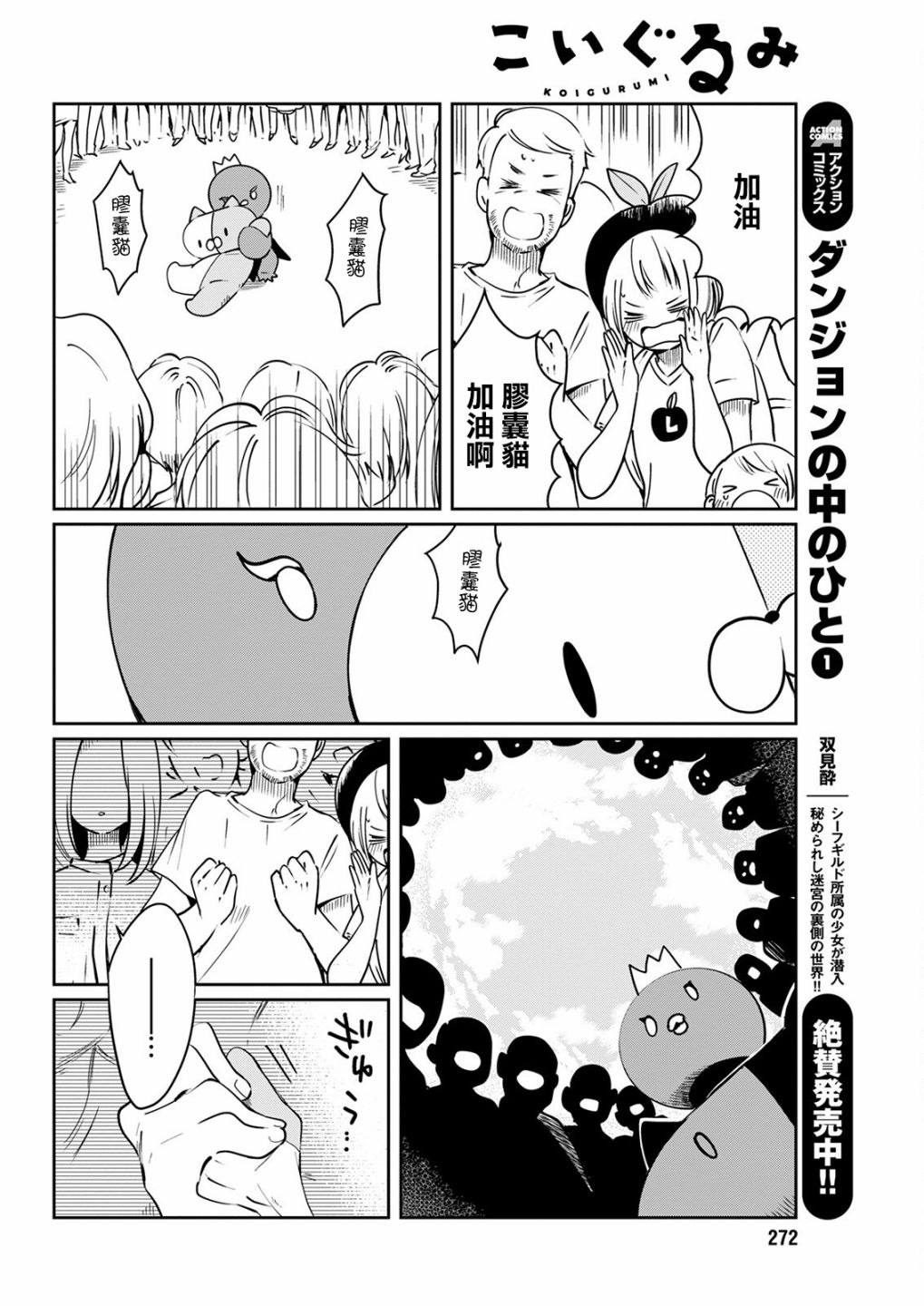 🍔恋爱玩偶 第16话 第8页
