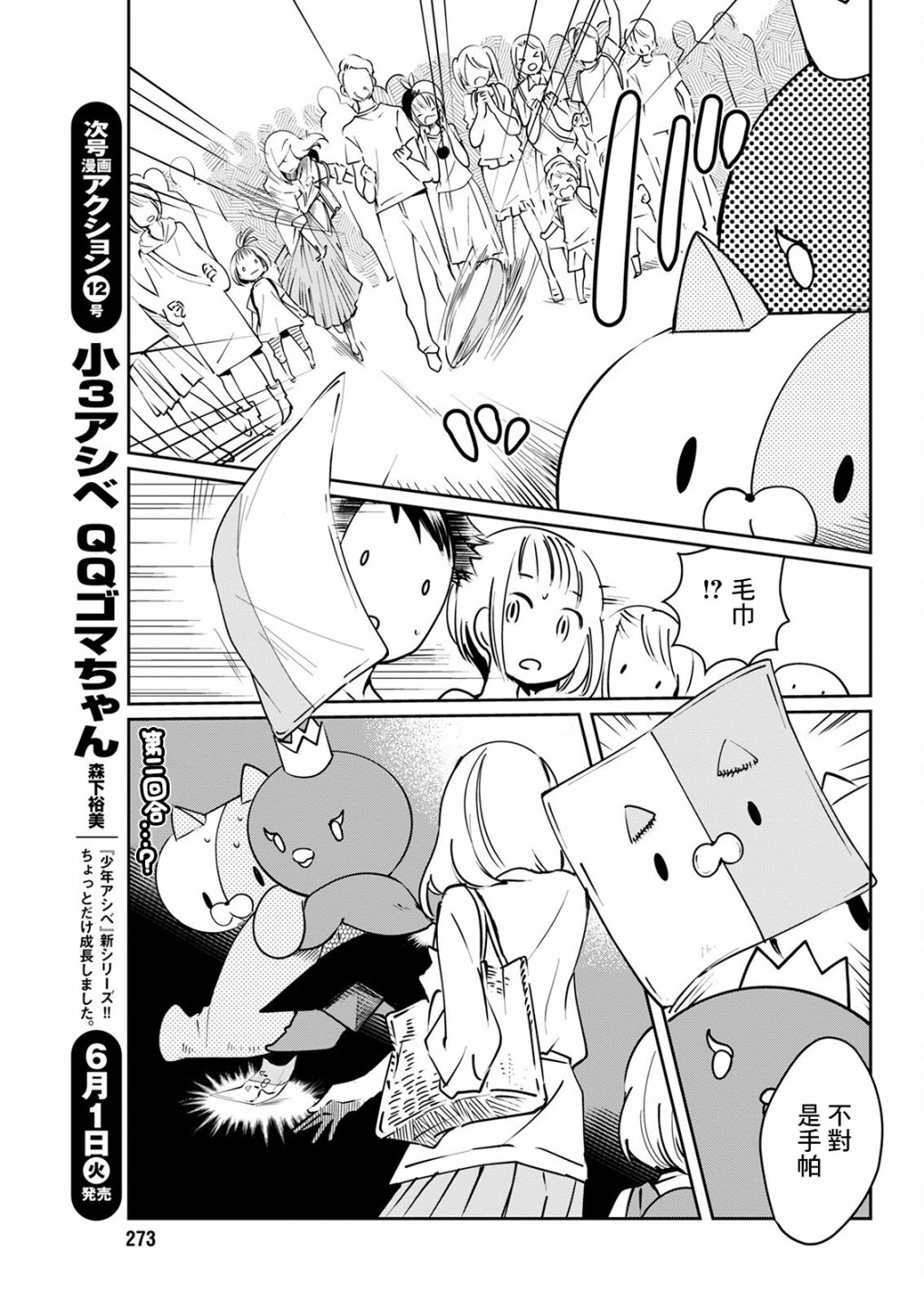 🍔恋爱玩偶 第16话 第9页