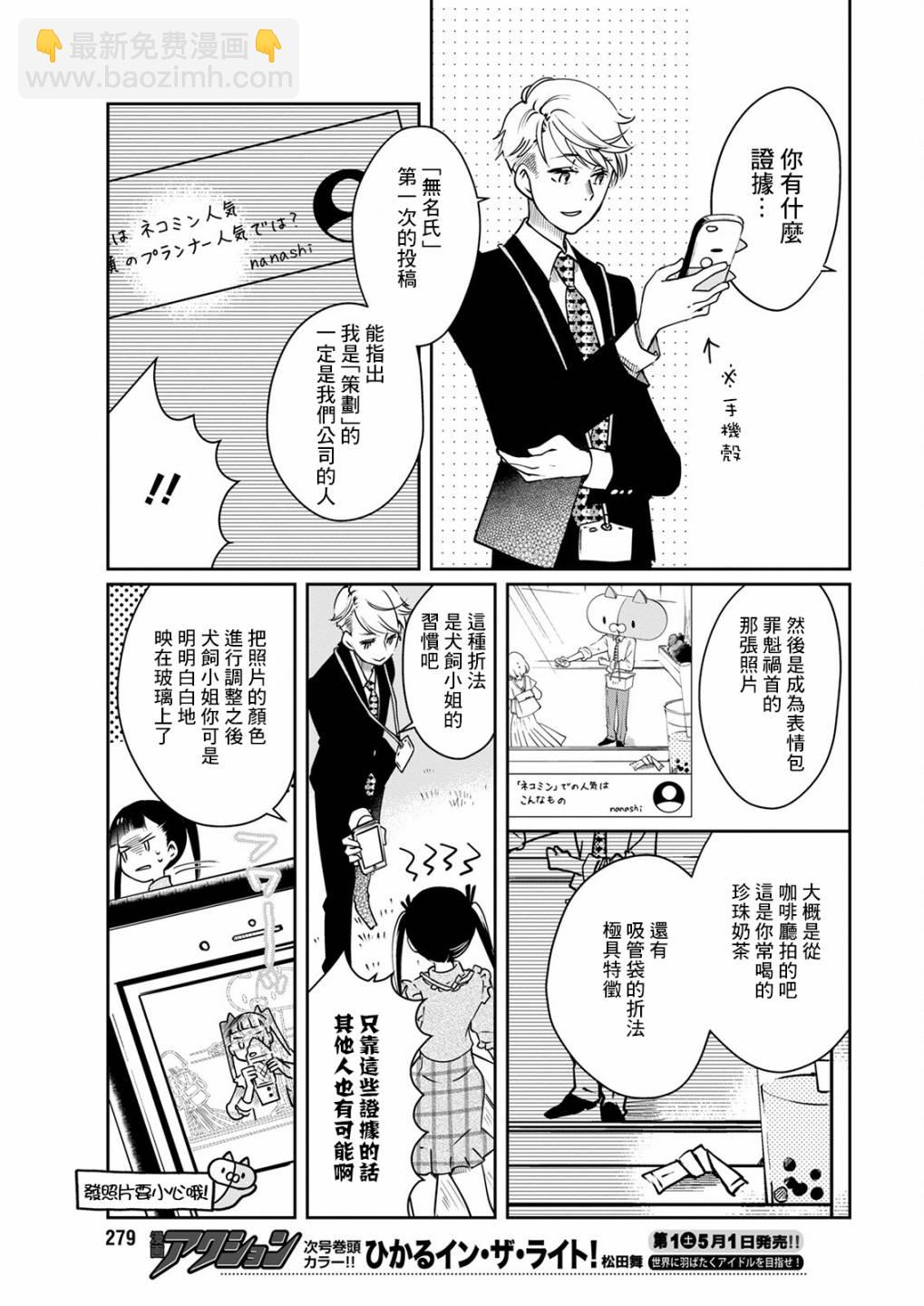 🍔恋爱玩偶 第15话 炎上玩偶 第11页