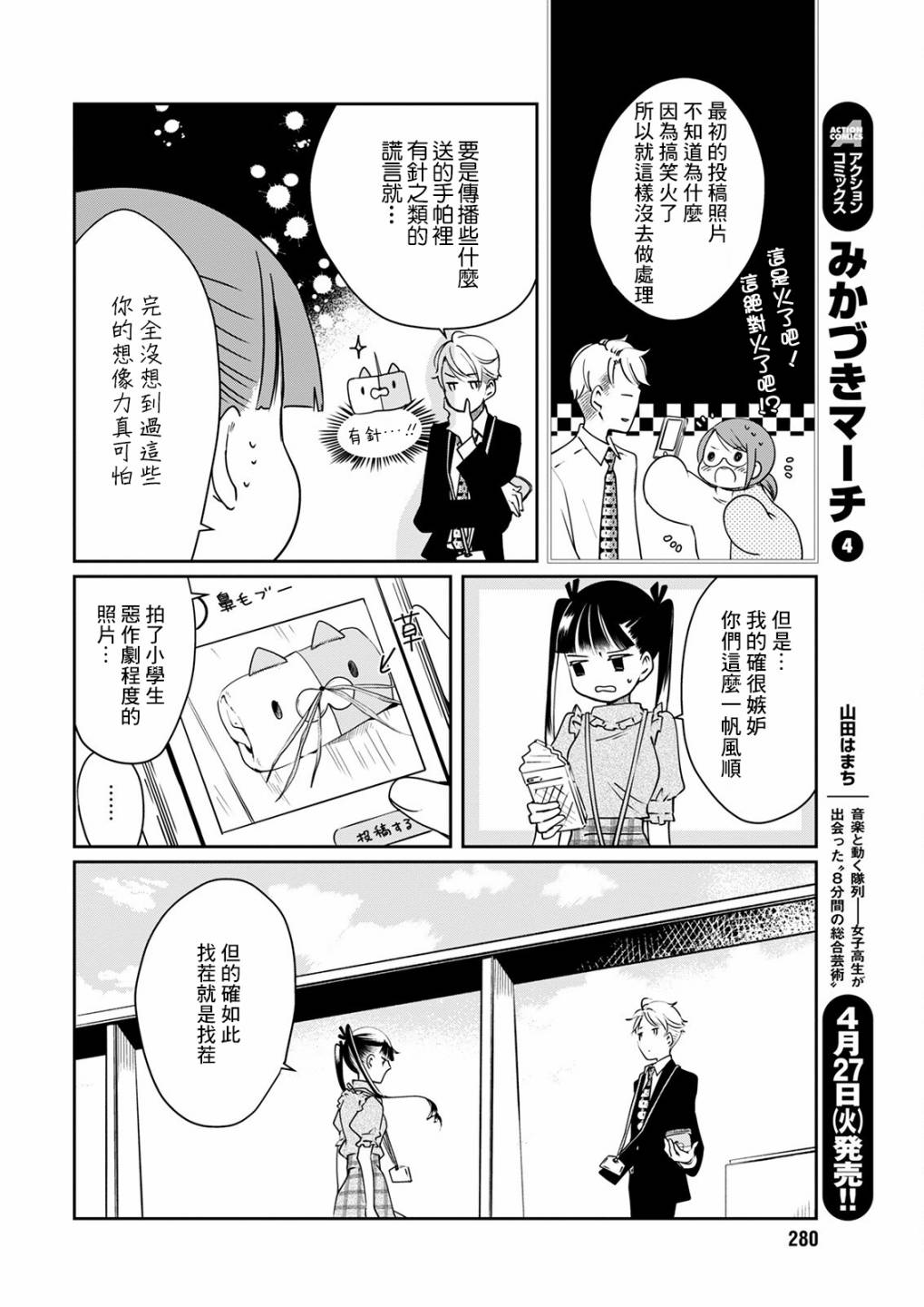 🍔恋爱玩偶 第15话 炎上玩偶 第12页