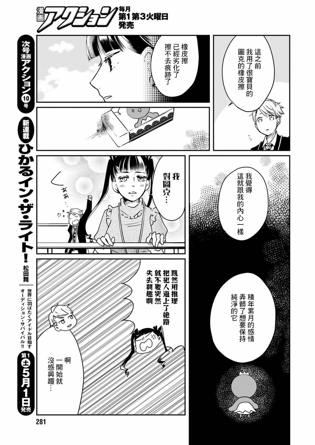 🍔恋爱玩偶 第15话 炎上玩偶 第13页